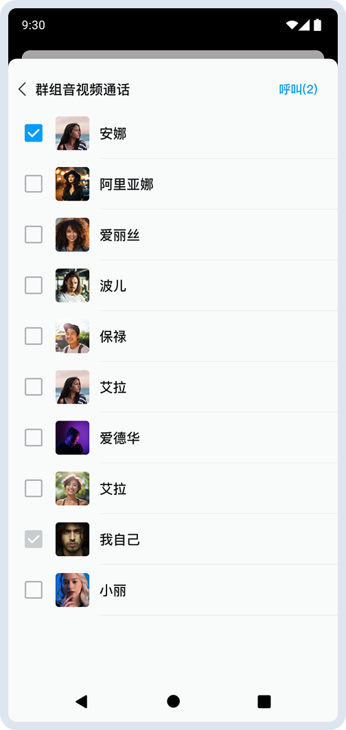 主叫选择用户进入通话