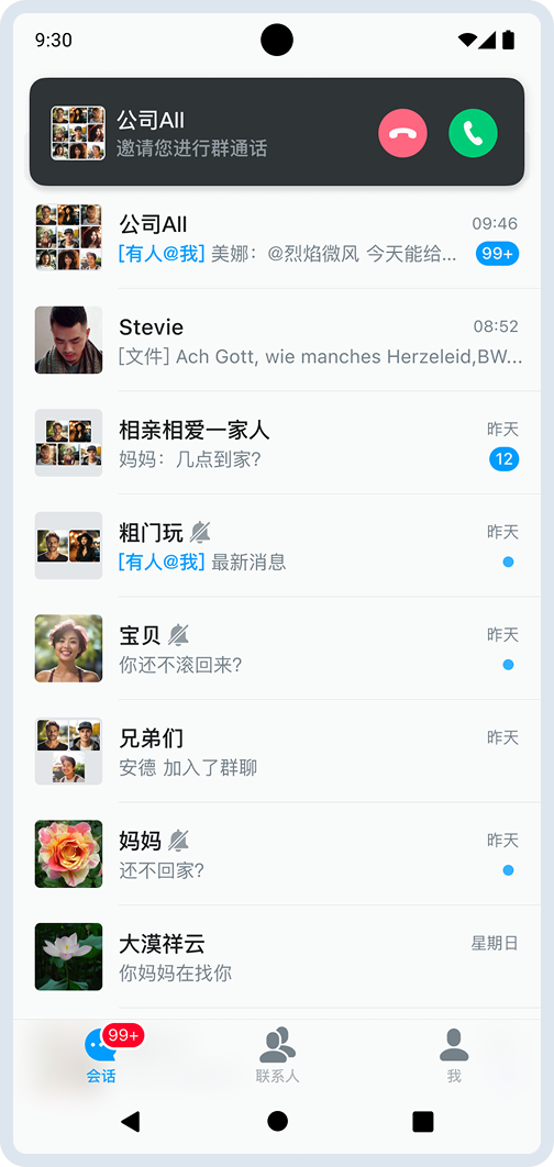 群组通话来电通知