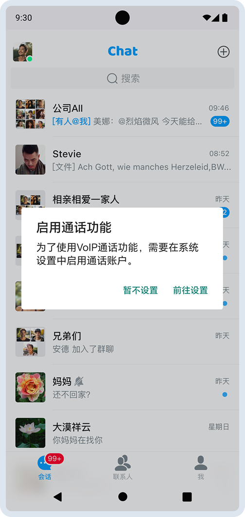 启用 VoIP 通话