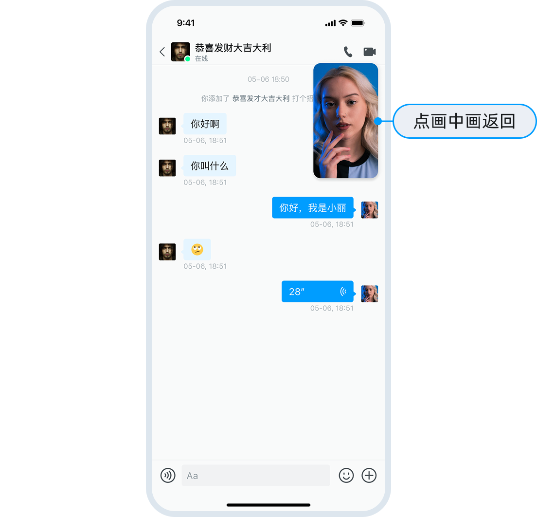 视频通话悬浮窗