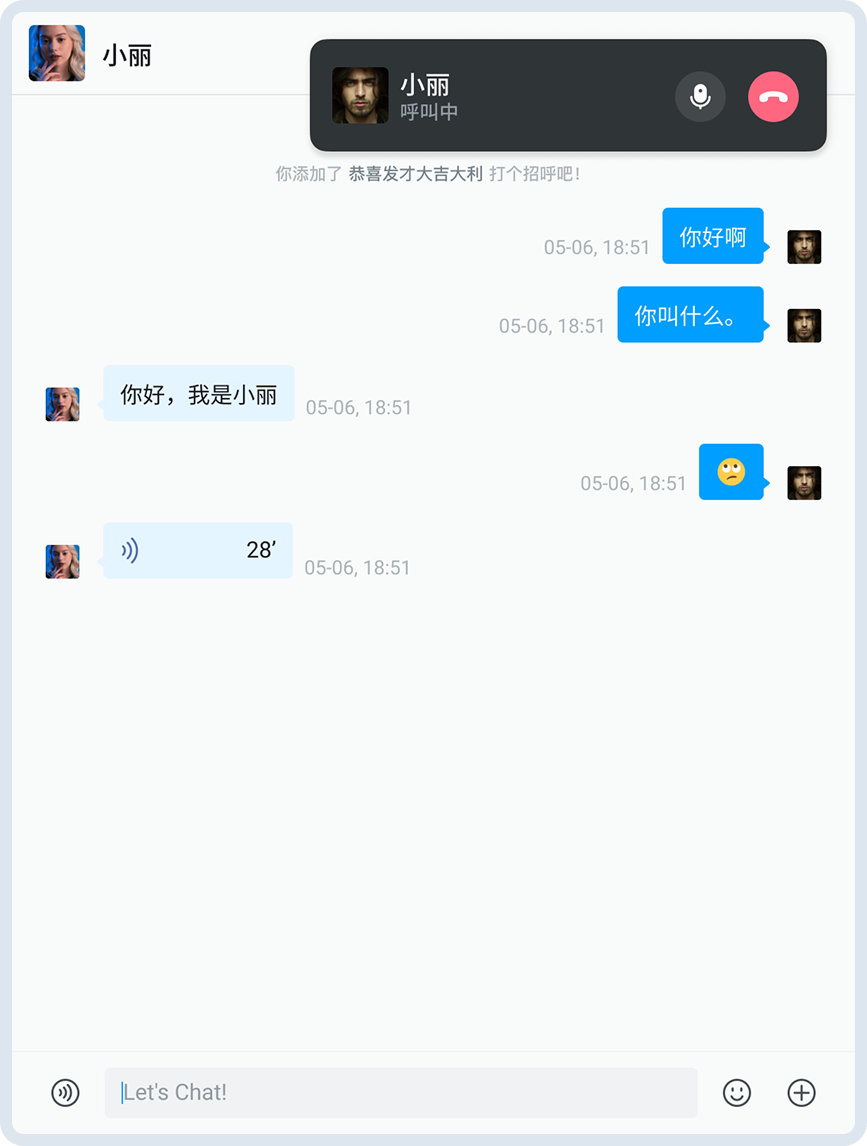 主叫发起通话邀请
