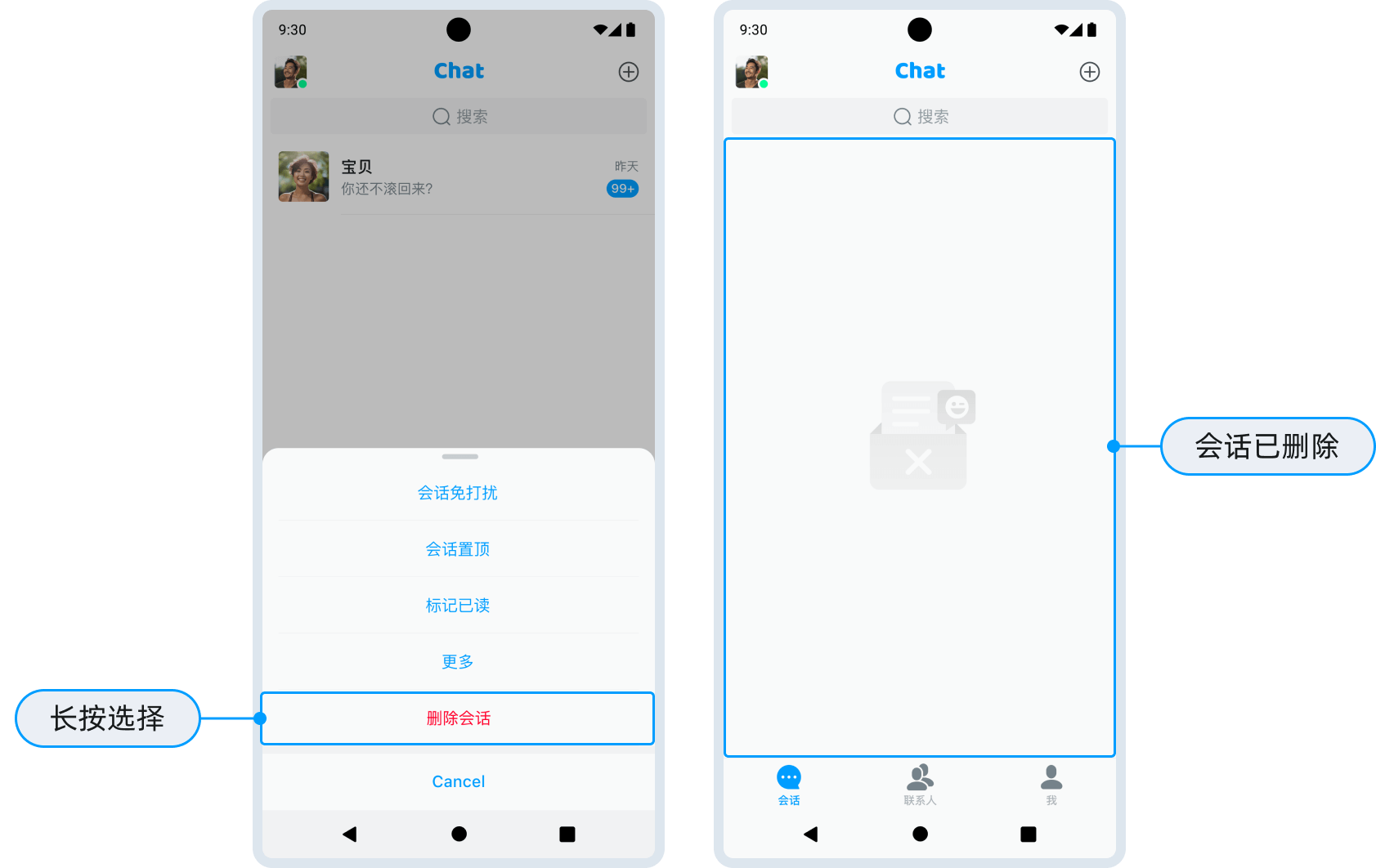 会话删除