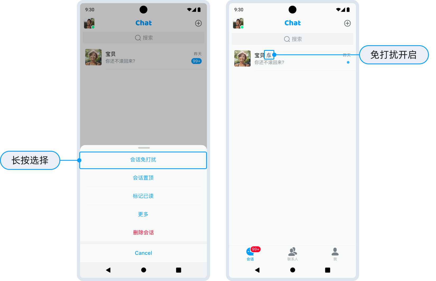 会话免打扰