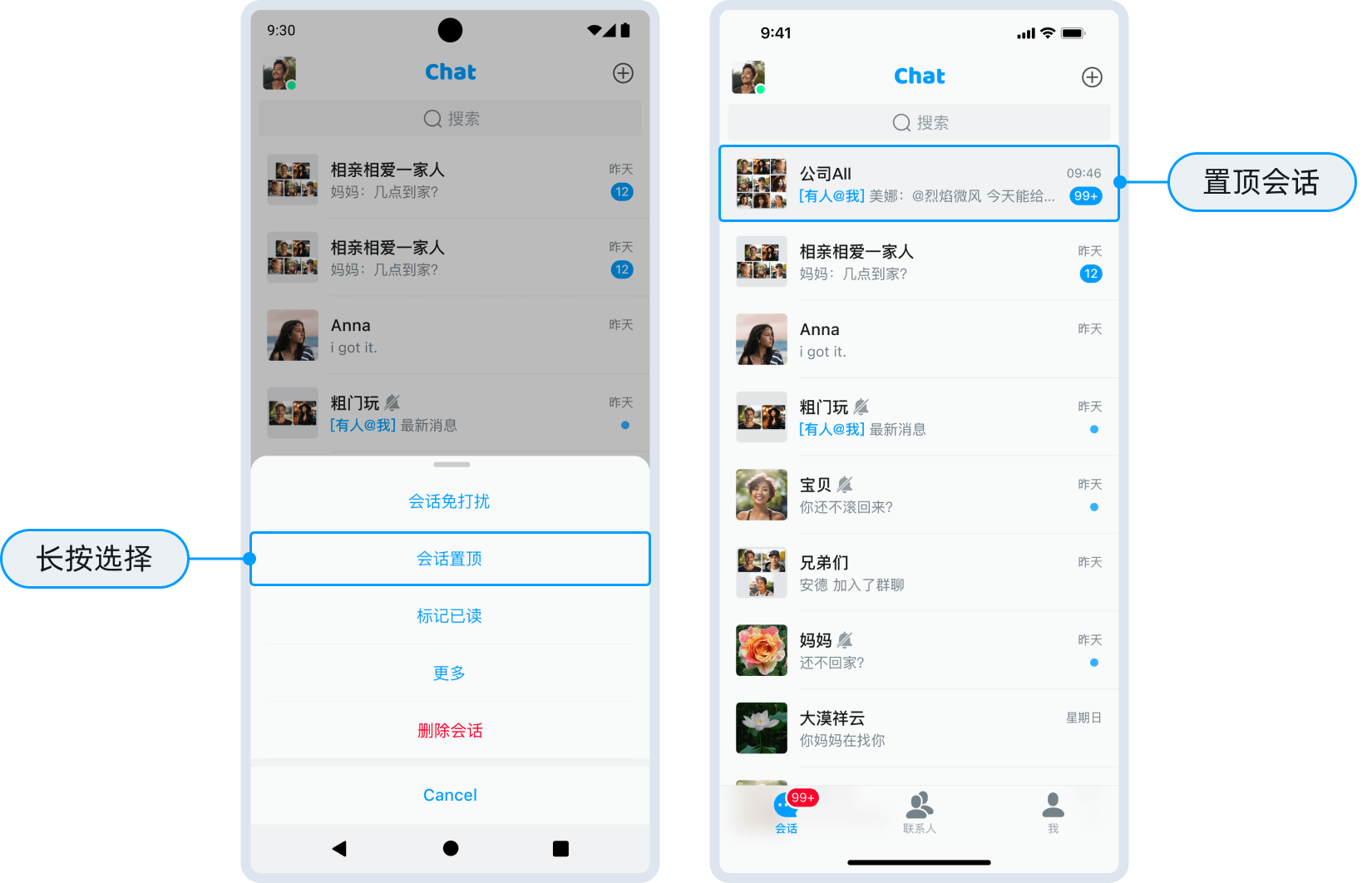会话置顶