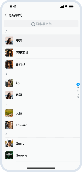 好友黑名单