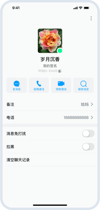 好友详情