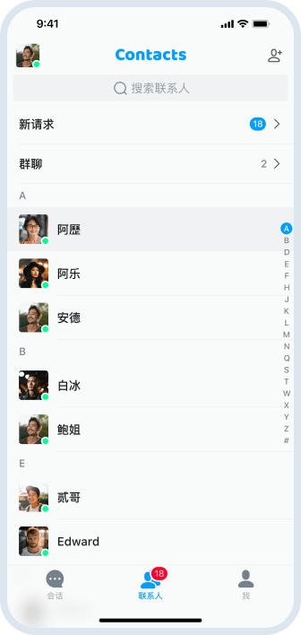好友列表