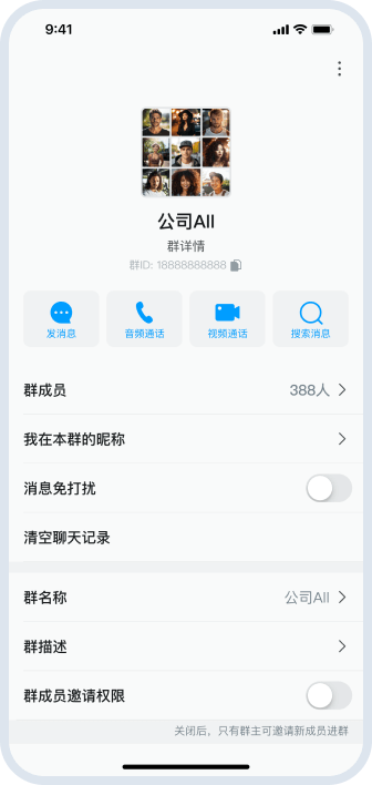 群详情管理