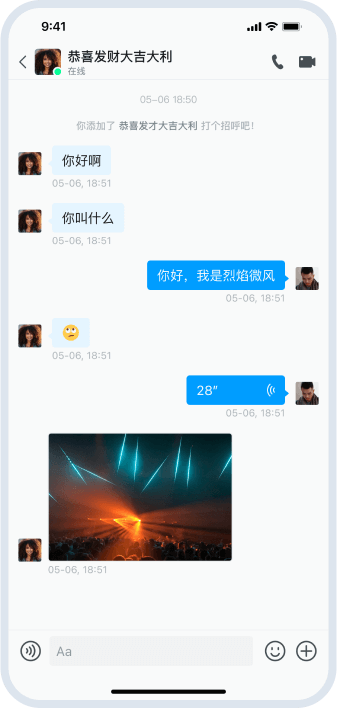 聊天页面