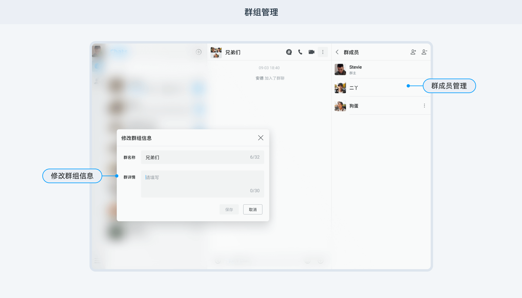 群组管理