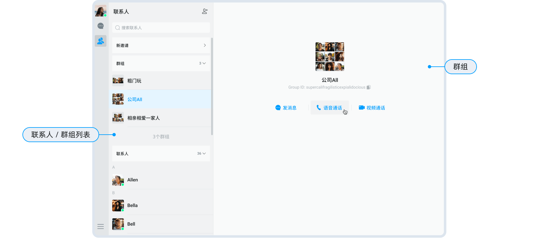 好友列表+群组