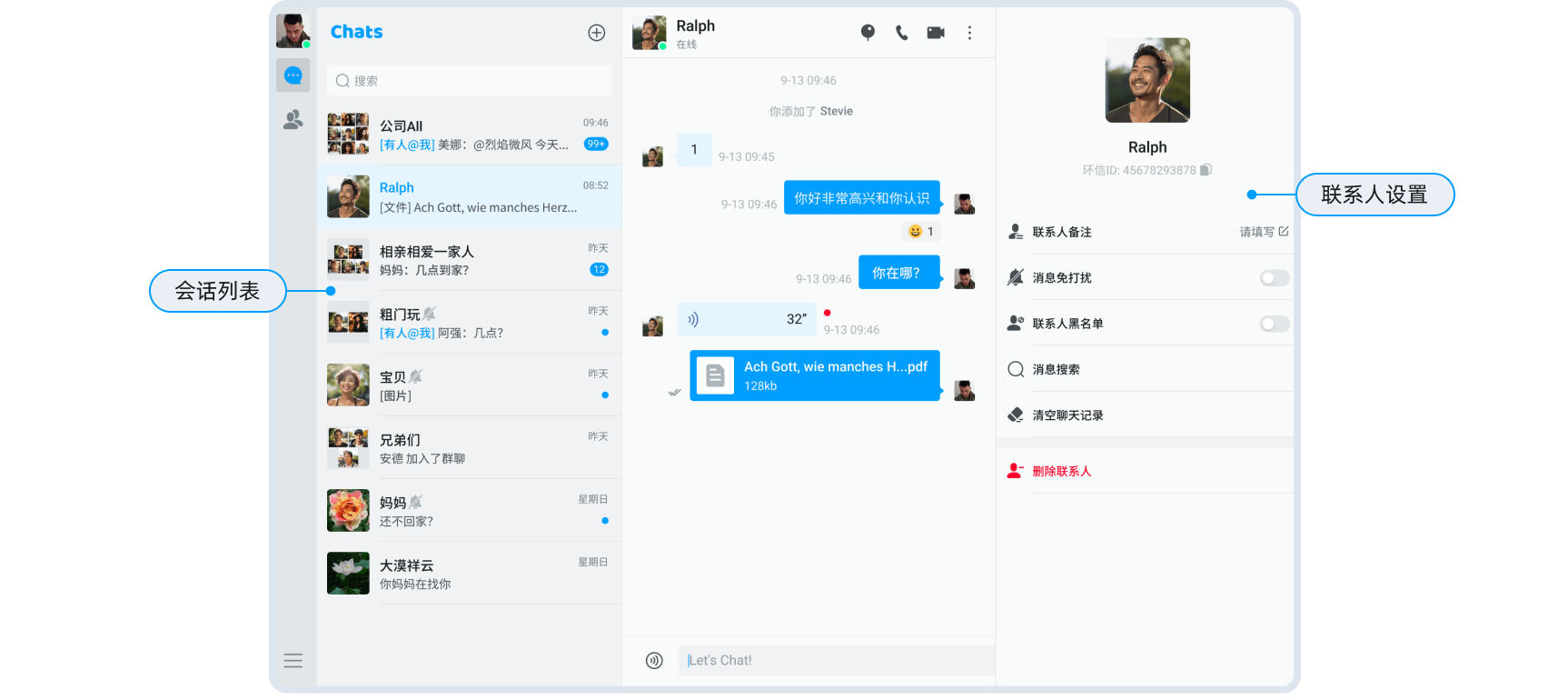 会话列表+好友设置